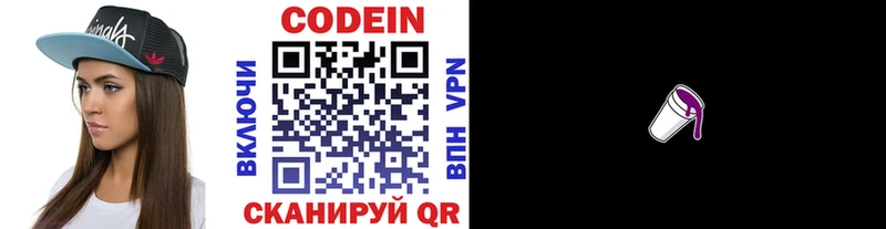 Кодеиновый сироп Lean Purple Drank  купить закладку  Удомля 